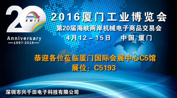 2016廈門工業(yè)博覽會 2016廈門工業(yè)博覽會