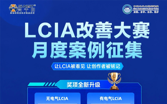 【征集令】| 2026年低成本智能自動(dòng)化（LCIA）八月份月度視頻大賽，案例征集!