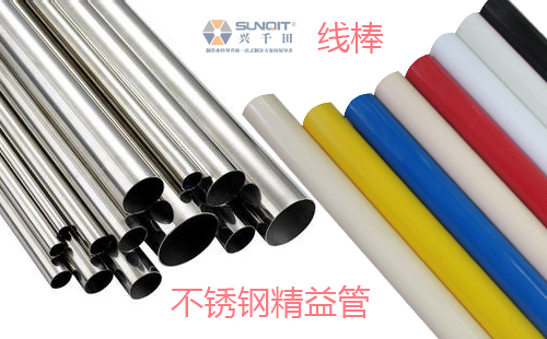 線棒和不銹鋼精益管有什么區(qū)別？