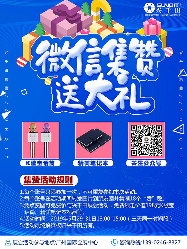 【展會有禮】興千田5月29-31日物流展集贊送禮啦！