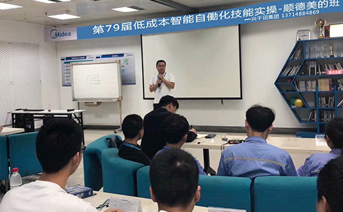 LCIA低成本自動化課堂走進美的家用空調(diào) LCIA低成本自動化課堂走進美的家用空調(diào)