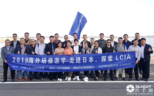 記2019年日本LCIA研修活動(dòng)-孔德高 記2019年日本LCIA研修活動(dòng)-孔德高