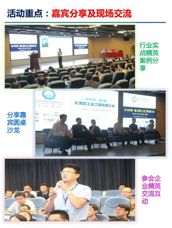 2020年第二屆大灣區(qū)工業(yè)工程改善大會(huì)【邀請(qǐng)函】 2020年第二屆大灣區(qū)工業(yè)工程改善大會(huì)【邀請(qǐng)函】