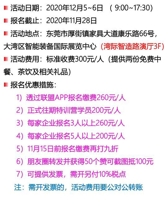 2020年第二屆大灣區(qū)工業(yè)工程改善大會(huì)【邀請(qǐng)函】 2020年第二屆大灣區(qū)工業(yè)工程改善大會(huì)【邀請(qǐng)函】