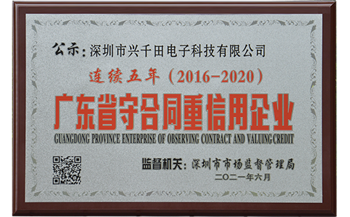 連續(xù)5年榮獲"廣東省守合同重信用信用企業(yè)'稱號 連續(xù)5年榮獲"廣東省守合同重信用信用企業(yè)'稱號