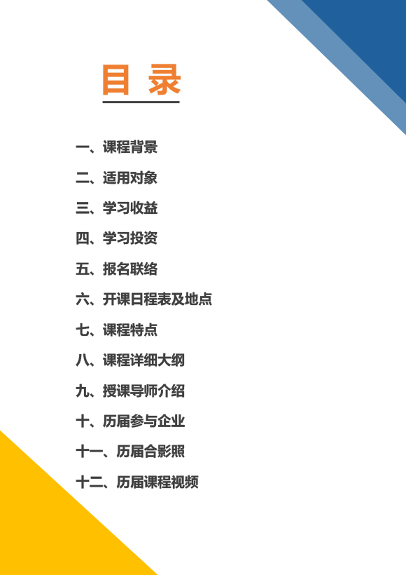 《高級工業(yè)工程系列課程-工業(yè)工程與精益生產(chǎn)改善特訓(xùn)營》-2023年 - 9月(1)-2.jpg 《高級工業(yè)工程系列課程-工業(yè)工程與精益生產(chǎn)改善特訓(xùn)營》-2023年 - 9月(1)-2.jpg
