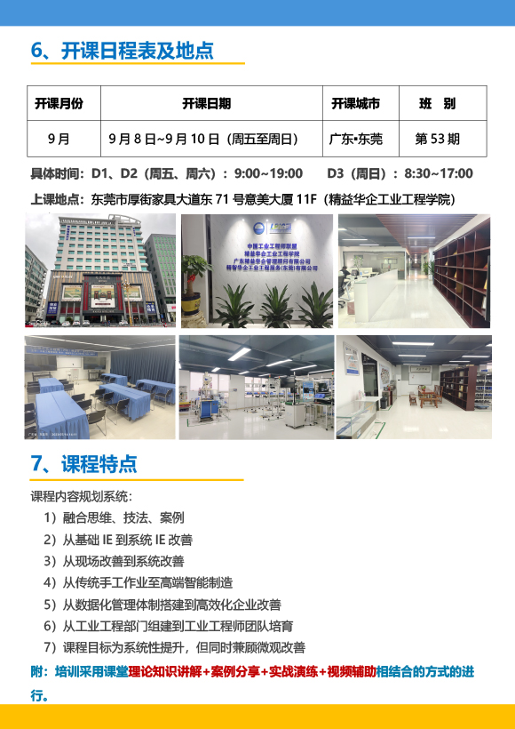 《高級工業(yè)工程系列課程-工業(yè)工程與精益生產(chǎn)改善特訓(xùn)營》-2023年 - 9月(1)-5.jpg 《高級工業(yè)工程系列課程-工業(yè)工程與精益生產(chǎn)改善特訓(xùn)營》-2023年 - 9月(1)-5.jpg