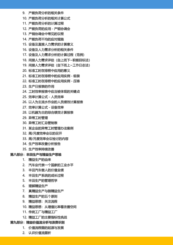 《高級工業(yè)工程系列課程-工業(yè)工程與精益生產(chǎn)改善特訓(xùn)營》-2023年 - 9月(1)-10.jpg 《高級工業(yè)工程系列課程-工業(yè)工程與精益生產(chǎn)改善特訓(xùn)營》-2023年 - 9月(1)-10.jpg