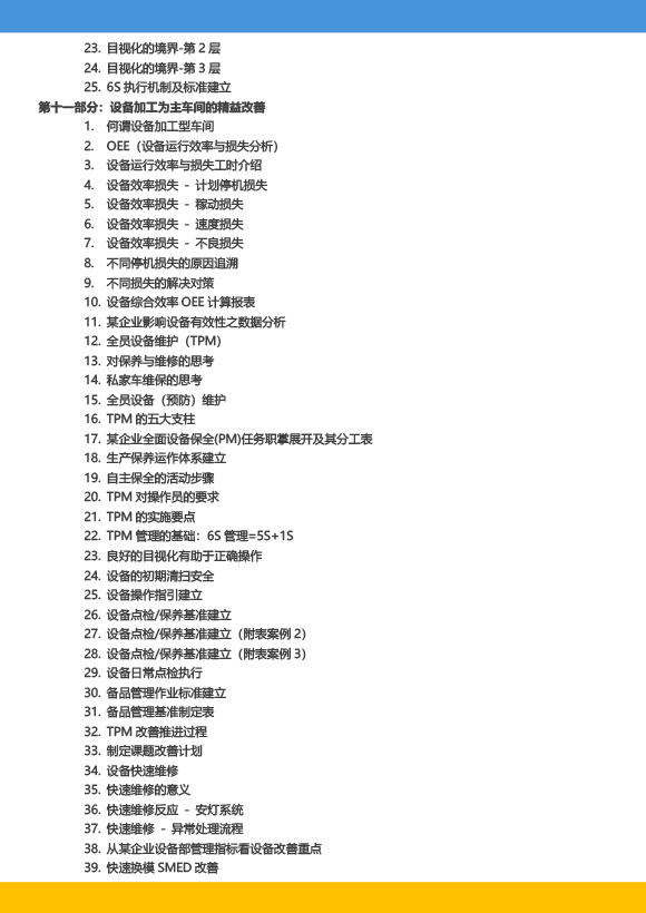《高級工業(yè)工程系列課程-工業(yè)工程與精益生產(chǎn)改善特訓(xùn)營》-2023年 - 9月(1)-13.jpg 《高級工業(yè)工程系列課程-工業(yè)工程與精益生產(chǎn)改善特訓(xùn)營》-2023年 - 9月(1)-13.jpg
