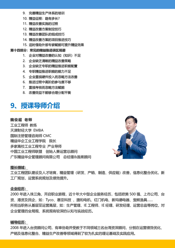 《高級工業(yè)工程系列課程-工業(yè)工程與精益生產(chǎn)改善特訓(xùn)營》-2023年 - 9月(1)-16.jpg 《高級工業(yè)工程系列課程-工業(yè)工程與精益生產(chǎn)改善特訓(xùn)營》-2023年 - 9月(1)-16.jpg
