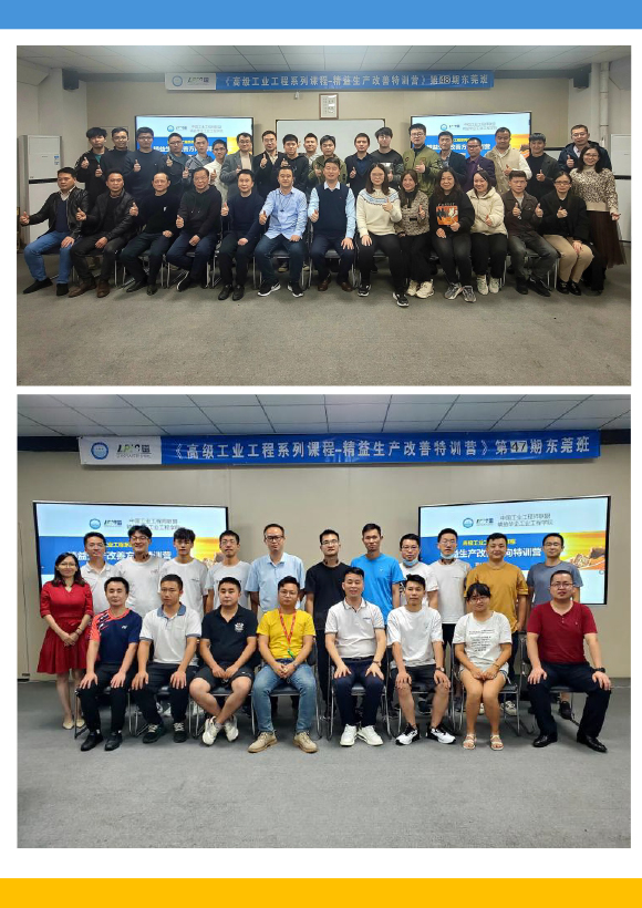 《高級工業(yè)工程系列課程-工業(yè)工程與精益生產(chǎn)改善特訓(xùn)營》-2023年 - 9月(1)-22.jpg 《高級工業(yè)工程系列課程-工業(yè)工程與精益生產(chǎn)改善特訓(xùn)營》-2023年 - 9月(1)-22.jpg