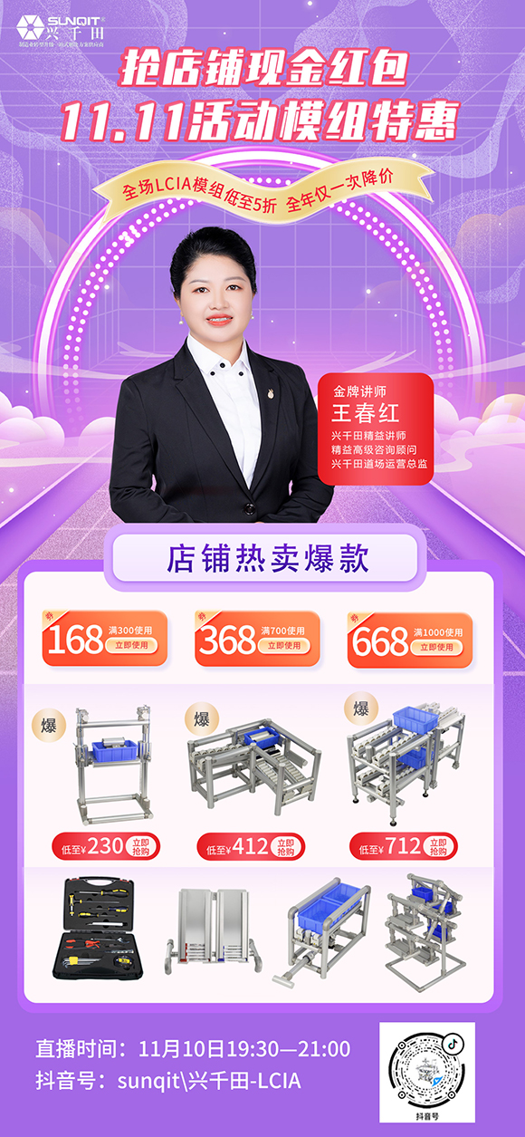 【直播預(yù)告】只限今晚！興千田抖音直播間LCIA模組半價(jià)！