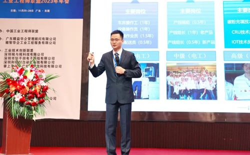 賀2023年第六屆（華南區(qū)）工業(yè)工程改善大會(huì)成功舉辦！