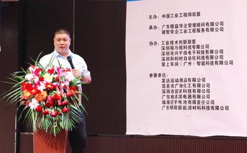 賀2023年第六屆（華南區(qū)）工業(yè)工程改善大會(huì)成功舉辦！