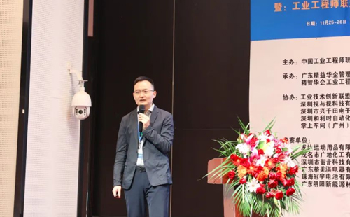 賀2023年第六屆（華南區(qū)）工業(yè)工程改善大會(huì)成功舉辦！