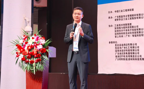賀2023年第六屆（華南區(qū)）工業(yè)工程改善大會(huì)成功舉辦！