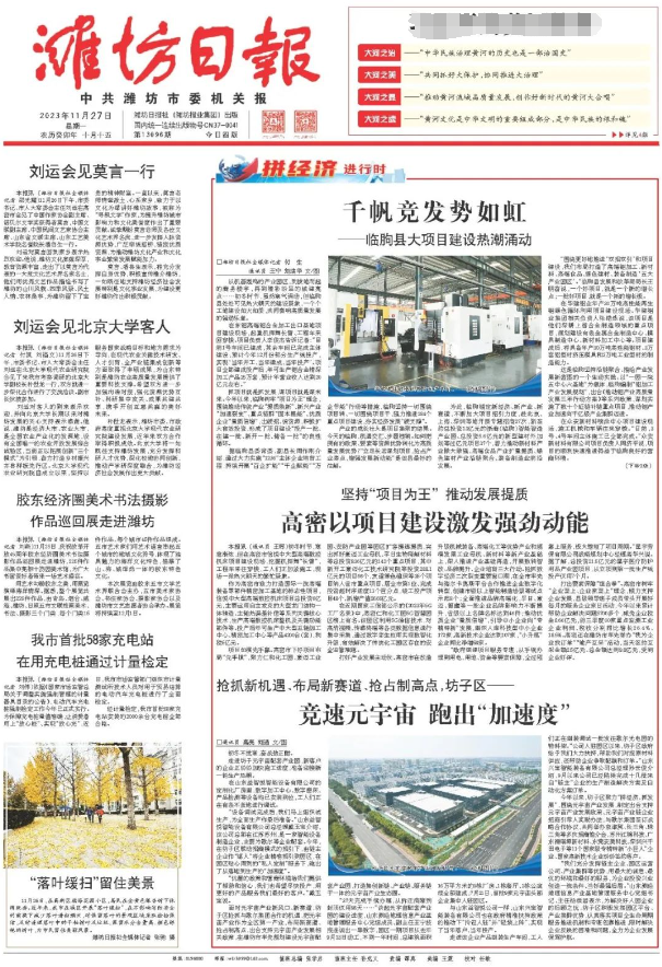 興寶智能被濰坊日?qǐng)?bào)頭版關(guān)注，競(jìng)速“元宇宙” ，布局新賽道7
