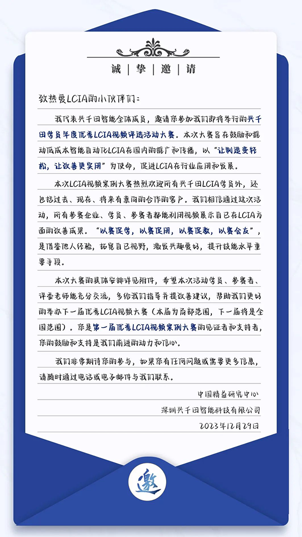 第一屆年度優(yōu)秀LCIA視頻案例大賽，案例征集開(kāi)始啦！