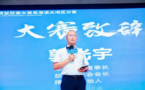 第八屆標(biāo)桿精益改善大賽粵港澳大灣區(qū)分賽圓滿結(jié)束3 第八屆標(biāo)桿精益改善大賽粵港澳大灣區(qū)分賽圓滿結(jié)束3