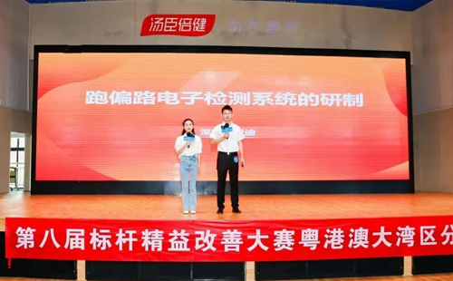 第八屆標(biāo)桿精益改善大賽粵港澳大灣區(qū)分賽圓滿結(jié)束8 第八屆標(biāo)桿精益改善大賽粵港澳大灣區(qū)分賽圓滿結(jié)束8