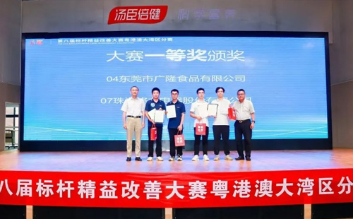 第八屆標(biāo)桿精益改善大賽粵港澳大灣區(qū)分賽圓滿結(jié)束20 第八屆標(biāo)桿精益改善大賽粵港澳大灣區(qū)分賽圓滿結(jié)束20