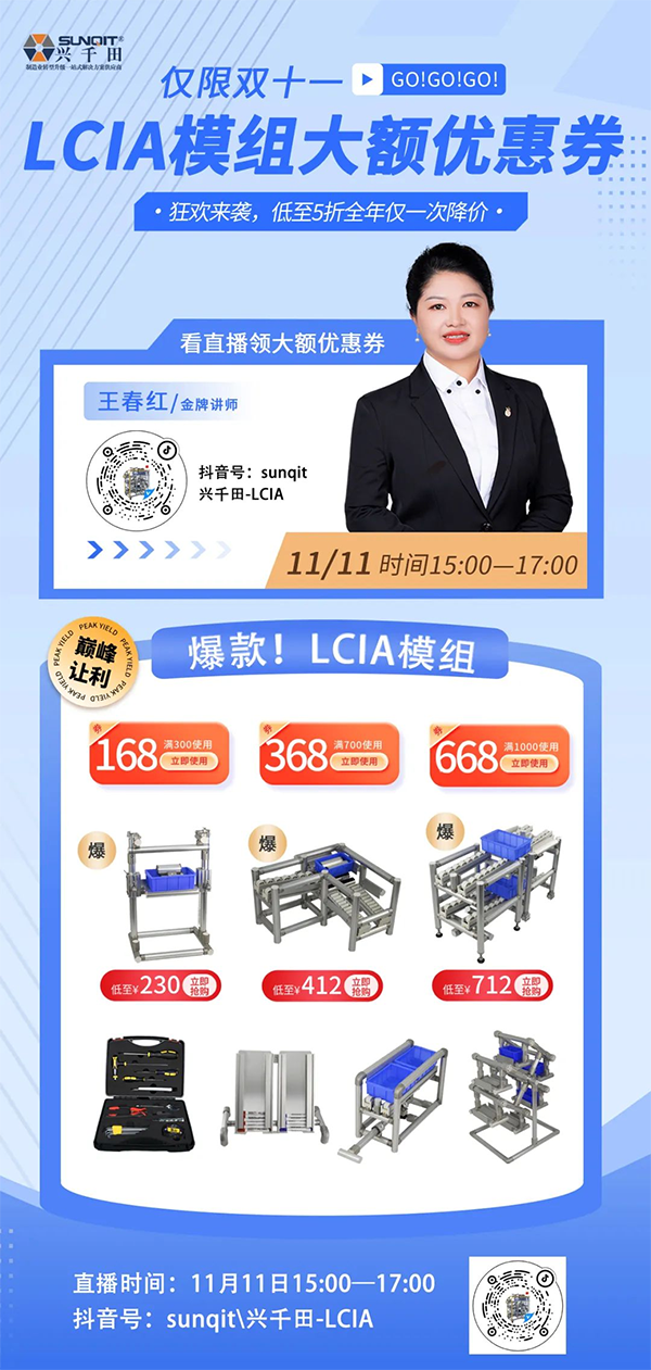 直播預(yù)告 |11月11日，領(lǐng)LCIA模組大額優(yōu)惠券！