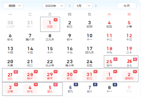 關(guān)于興千田集團2025年春節(jié)放假通知 關(guān)于興千田集團2025年春節(jié)放假通知