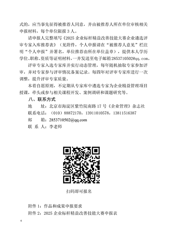 標(biāo)桿精益改善技能大賽6