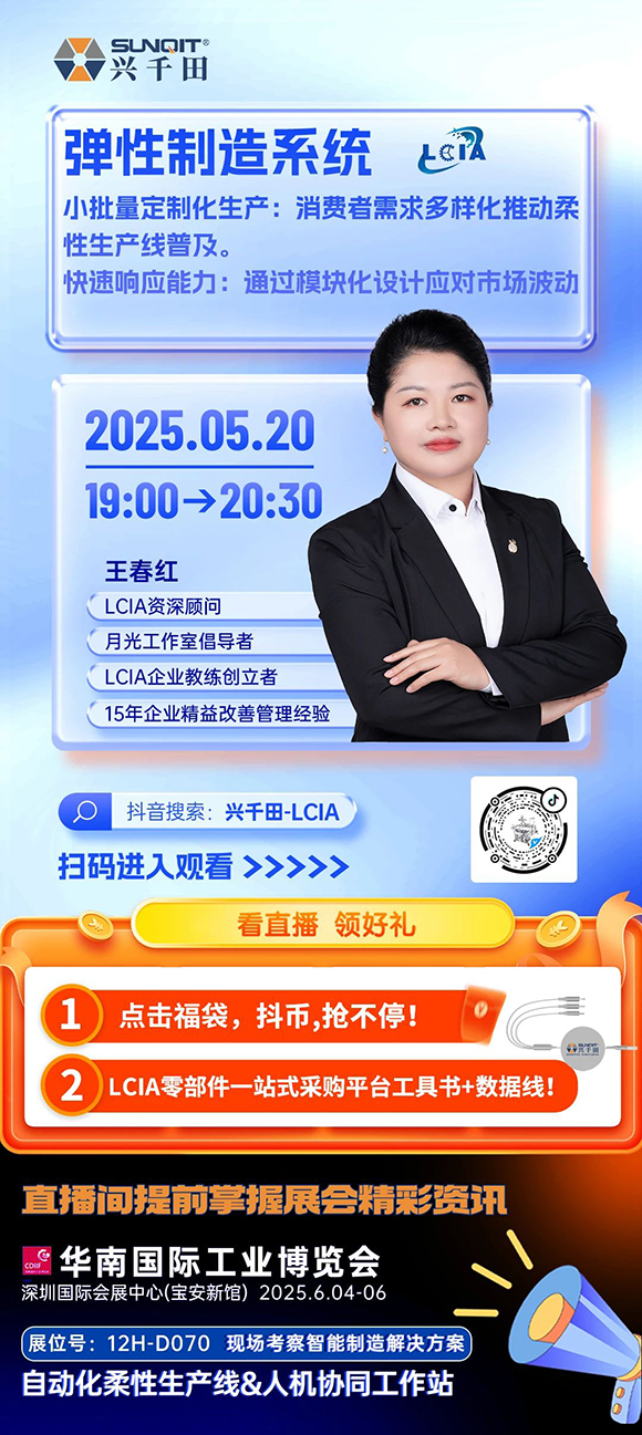 【直播預告】彈性制造系統(tǒng)-小批量定制化生產(chǎn)主題分享 【直播預告】彈性制造系統(tǒng)-小批量定制化生產(chǎn)主題分享