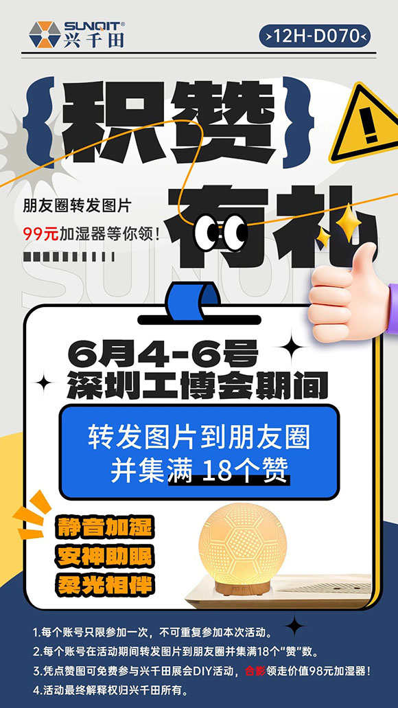 興千田華南工博會(huì)集贊免費(fèi)得大禮！