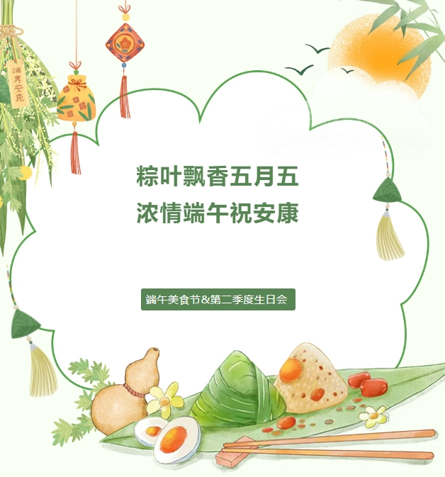 今年的端午節(jié)與“粽”不同！
