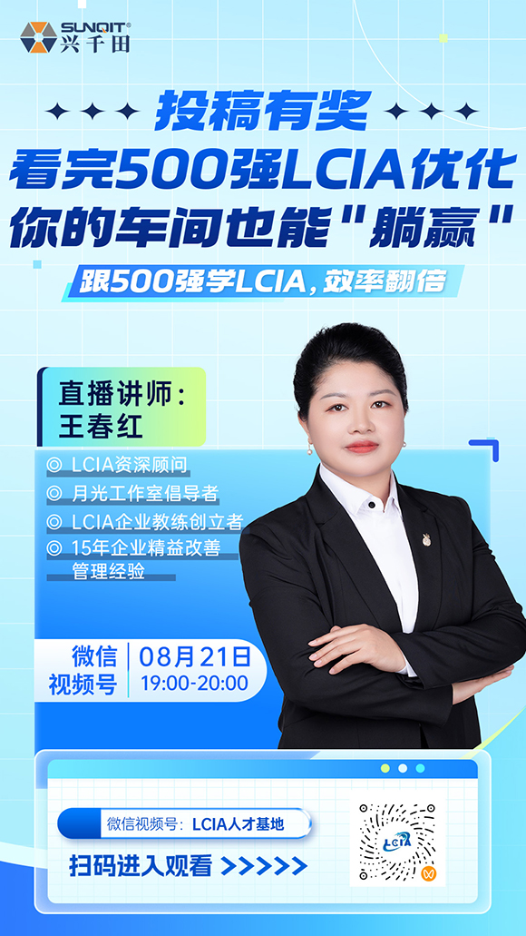 【直播預(yù)告】分享500強(qiáng)<a href='/zhinengyingyuan.htm' class='keys' title='點擊查看關(guān)于LCIA的相關(guān)信息' target='_blank'>LCIA</a>優(yōu)化 【直播預(yù)告】分享500強(qiáng)<a href='/zhinengyingyuan.htm' class='keys' title='點擊查看關(guān)于LCIA的相關(guān)信息' target='_blank'>LCIA</a>優(yōu)化