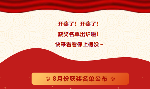 8月份優(yōu)秀LCIA視頻大賽 | 獲獎名單公布啦！