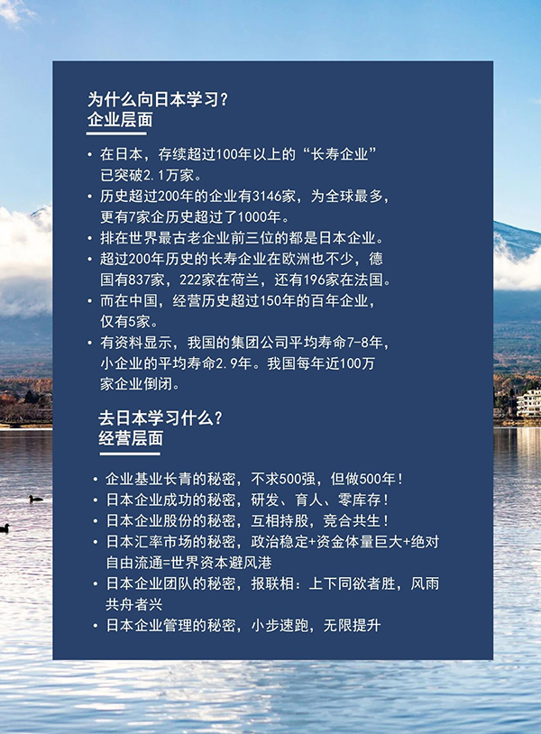日本精益匠心研學4