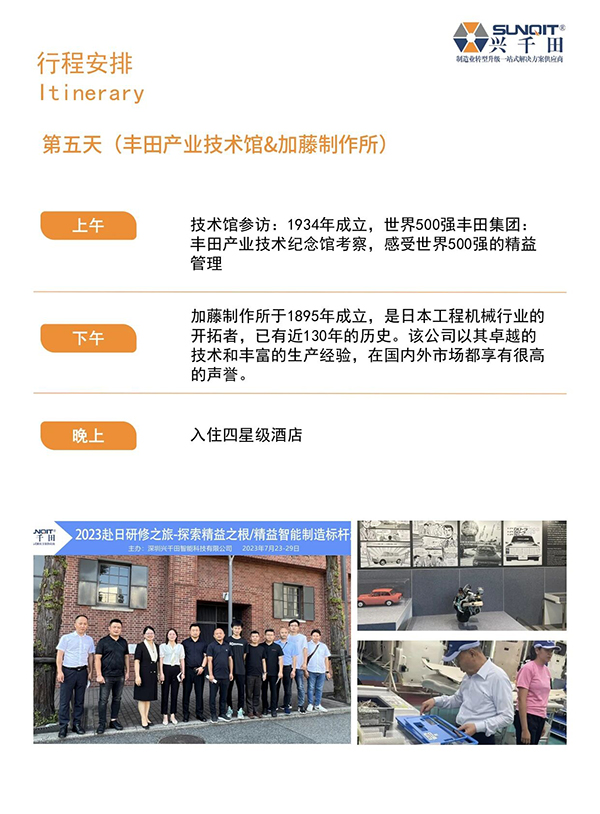 日本精益匠心研學17