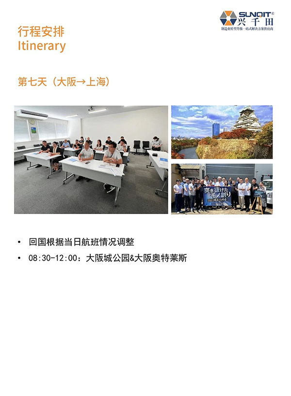 日本精益匠心研學23