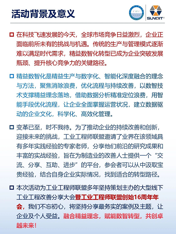 工業(yè)工程精益數(shù)智化改善大會2