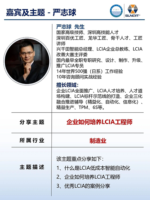 工業(yè)工程精益數(shù)智化改善大會17
