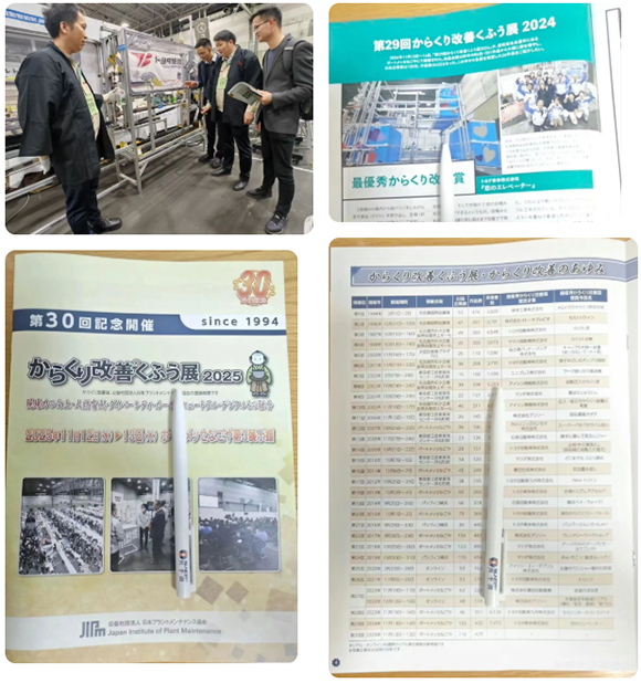 第30屆 karakuri改善大會(huì)2