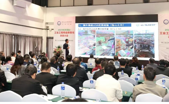 賀2025年（東莞站）工業(yè)工程精益數智化改善大會成功舉辦12