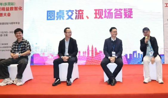 賀2025年（東莞站）工業(yè)工程精益數智化改善大會成功舉辦13