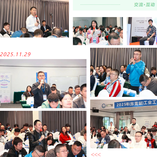 賀2025年（東莞站）工業(yè)工程精益數智化改善大會成功舉辦14
