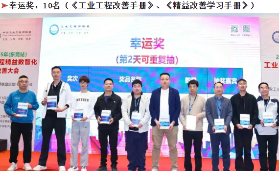 賀2025年（東莞站）工業(yè)工程精益數智化改善大會成功舉辦16