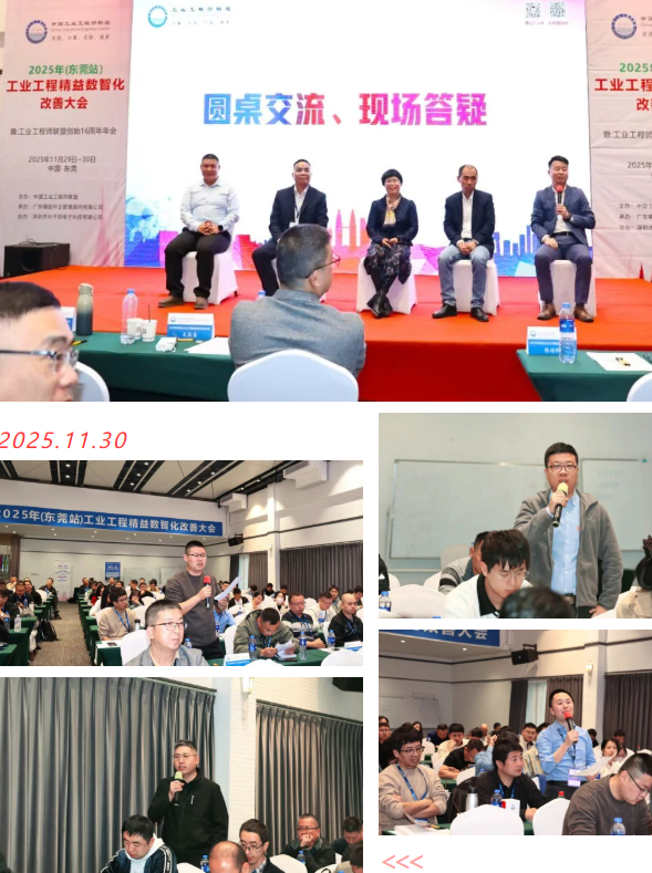 賀2025年（東莞站）工業(yè)工程精益數智化改善大會成功舉辦29