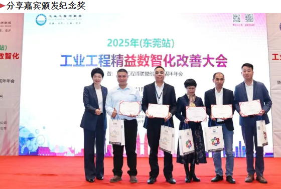 賀2025年（東莞站）工業(yè)工程精益數智化改善大會成功舉辦30