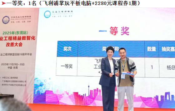 賀2025年（東莞站）工業(yè)工程精益數智化改善大會成功舉辦34
