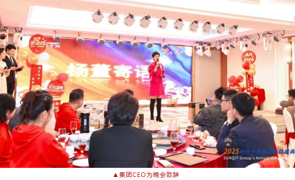 興千田集團(tuán)2025年會(huì)盛典圓滿成功14