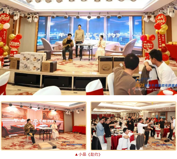 興千田集團(tuán)2025年會(huì)盛典圓滿成功21