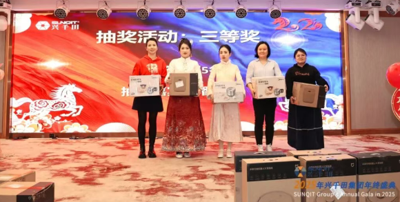興千田集團(tuán)2025年會(huì)盛典圓滿成功25