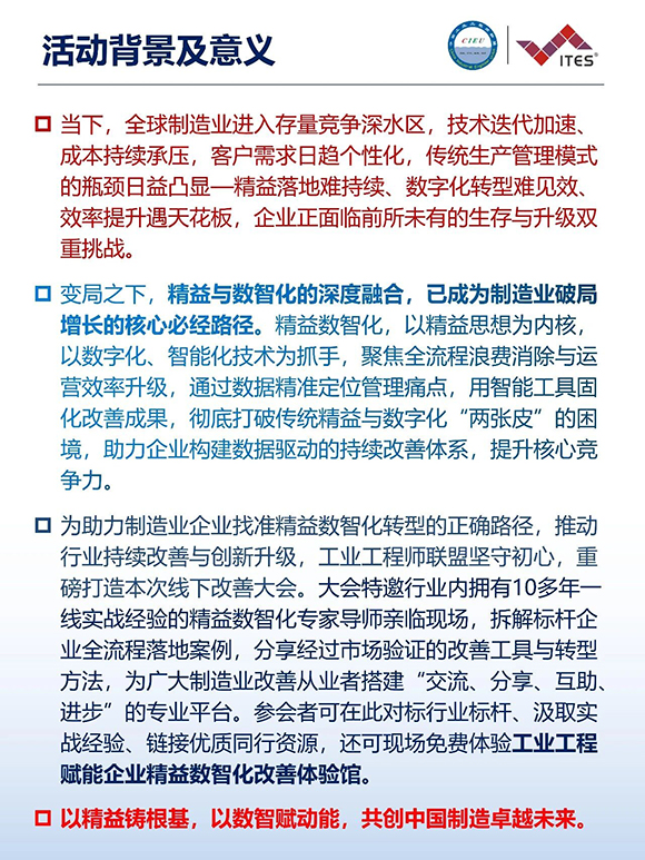 2026年(深圳站)制造企業(yè)精益數(shù)智化改善大會2 2026年(深圳站)制造企業(yè)精益數(shù)智化改善大會2